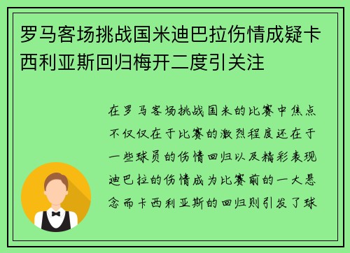 罗马客场挑战国米迪巴拉伤情成疑卡西利亚斯回归梅开二度引关注