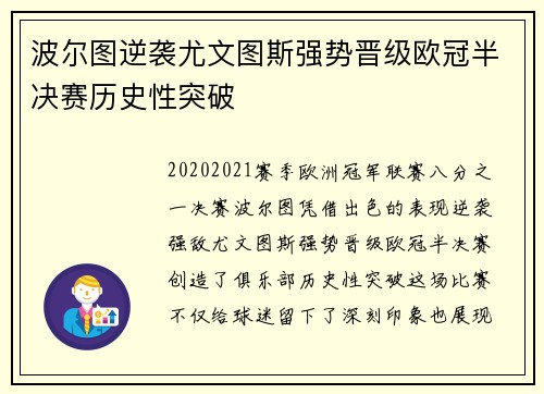 波尔图逆袭尤文图斯强势晋级欧冠半决赛历史性突破