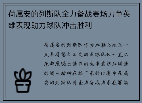 荷属安的列斯队全力备战赛场力争英雄表现助力球队冲击胜利