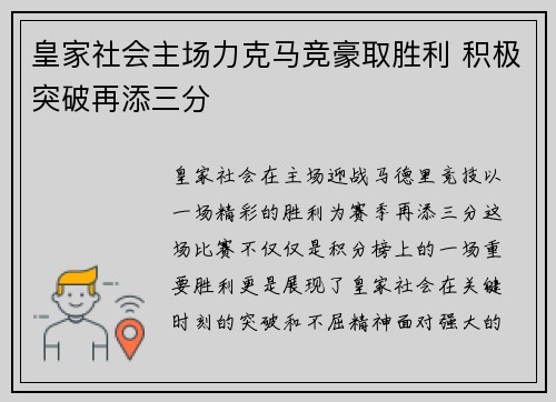 皇家社会主场力克马竞豪取胜利 积极突破再添三分