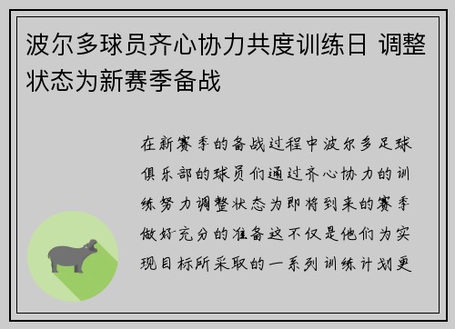 波尔多球员齐心协力共度训练日 调整状态为新赛季备战
