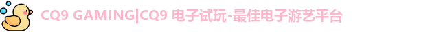 CQ9首页